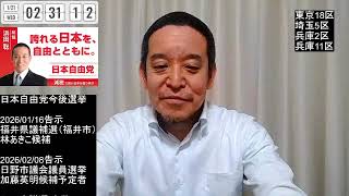 衆院選　東京18区松下玲子氏等、筋金入り反原発の立民議員も中道改革連合に加入できるの？　2026年01月21日（水）