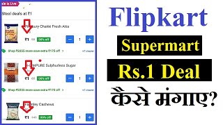 Flipkart Supermart Rs.1 Deal | How to Buy 1rs. Deal From Flipkart | Flipkart New Offer