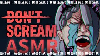 【 DON'T SCREAM 】声を出しちゃいけないホラゲでASMR【#歌衣イツミ】