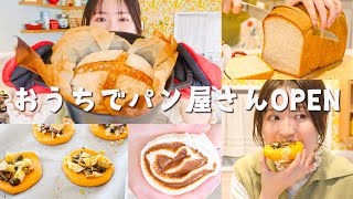 好きなだけパンを作って食べる１日🍞✨