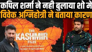 The Kashmir Files Team Not Invited On the Kapil Sharma Show Because they Don't Have Big Stars
