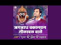 Jagannath Chaka Nayana Nilachal Wale | Pujya Shri Indresh Ji Maharaj | Indresh Ji Maharaj Bhajan