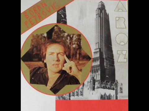 Boban Petrović - Zajedno Srećni