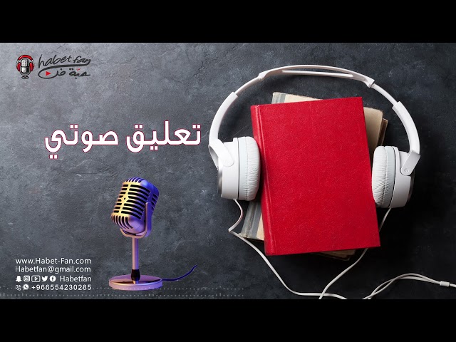 نموذج  تعليق صوتي نسائي  بعنوان  اعلان منتجات غذائية SAMA