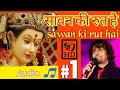 Sawan Ki Rut Hai Aaja Maa