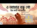O Amar Bondhu Go | ও আমার বন্ধুগো চির সাথী পথ চলার | Sharukh Hossain |