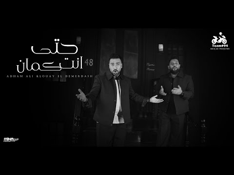 كلمات اغنية حتى انت كمان