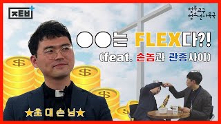 기린터뷰 2편 1부 - 기린신부님의 순삭 interview의 썸네일 사진