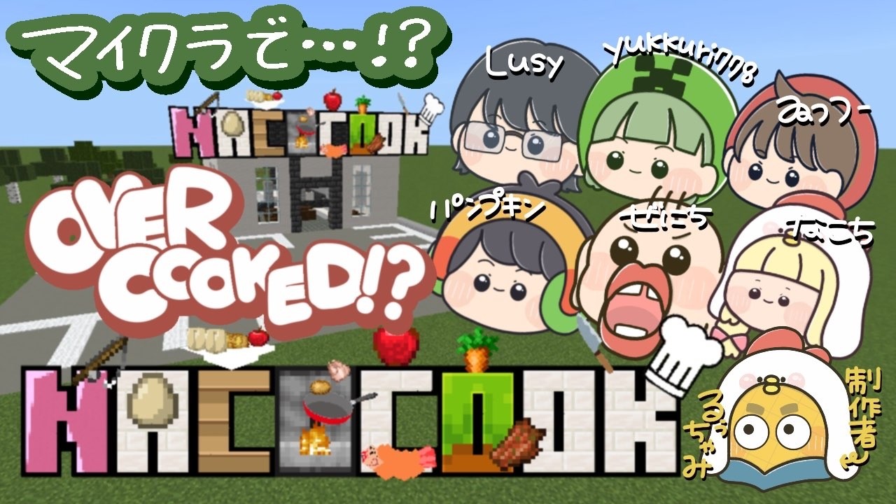 🔴Minecraft(統合版)~Nacocook(るぅちゃみpresentsワールド) #なこすとりいむ