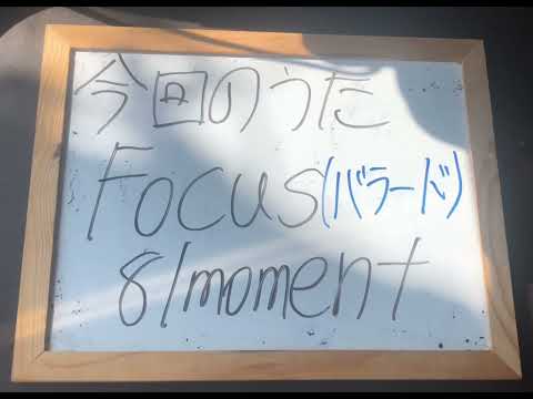 機械情報工学科 アカペラで81momentのFocus バラードバージョンを歌ってみた