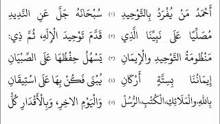 صورة منظومة التوحيد والإيمان - نظم/ عامر بهجت - بصوت الشيخ علي العامري