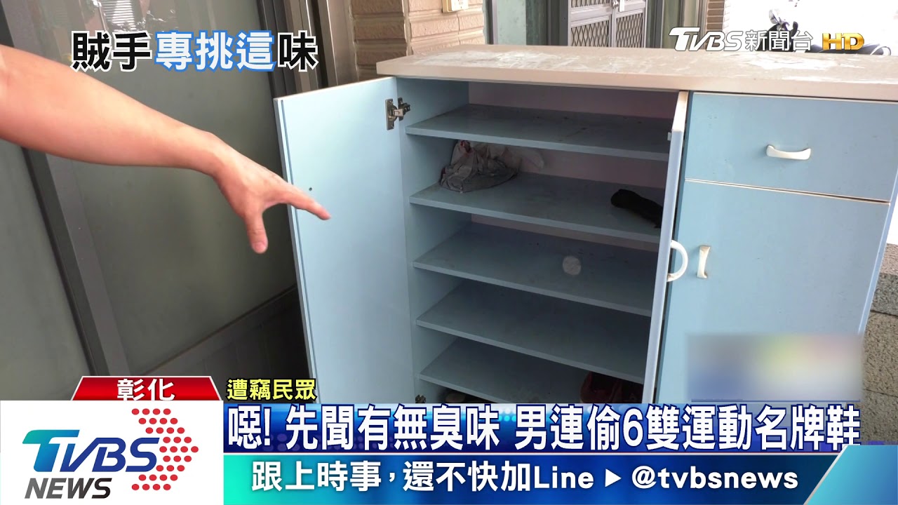 噁！先聞有無臭味　男連偷6雙運動名牌鞋