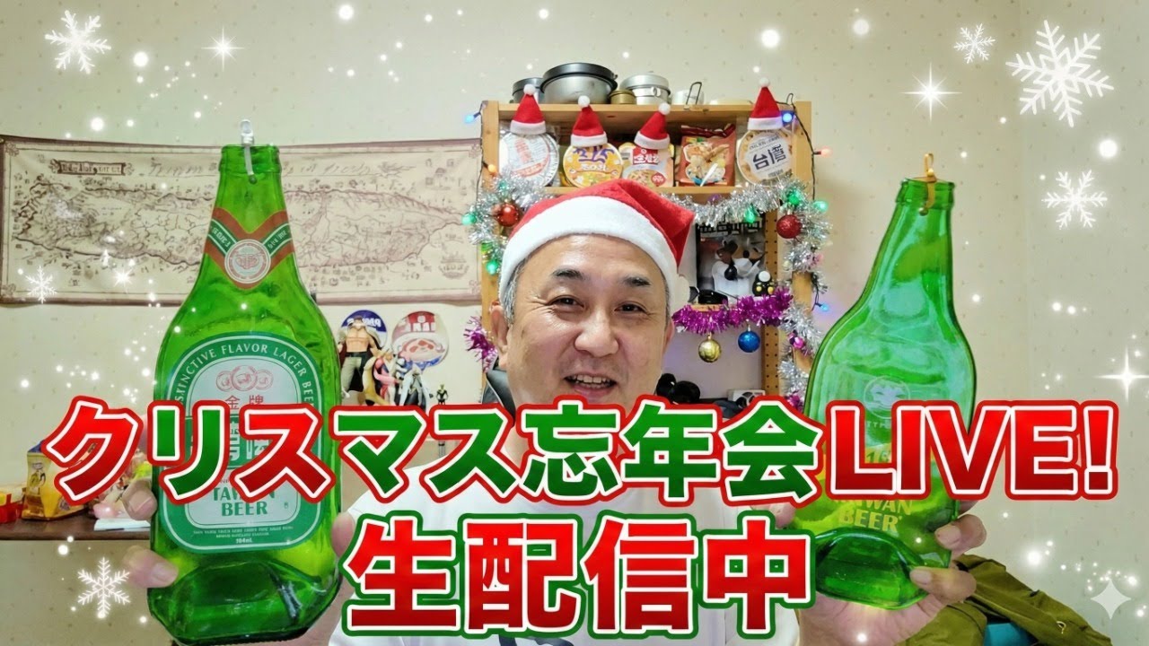忘年会🎄 呑みライブ🍻