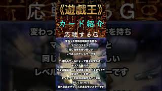 【遊戯王:カード紹介 〜応戦するG 〜】#shorts#遊戯王 #遊戯王デュエルモンスターズ #yugioh
