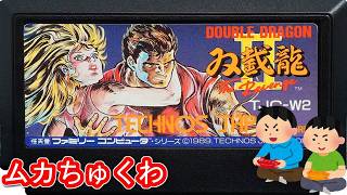 1989年12月22日 ダブルドラゴン2 レトロゲーム ゲームプレイトレイラー 【コメ付き】