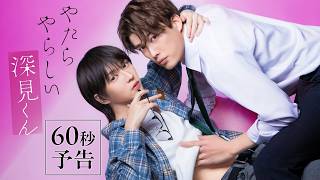 【予告解禁】『やたらやらしい深見くん』0点のモサ男は、眼鏡を外すと100点!?珠玉のいじっぱりBLが実写化!4/6(月) 深夜25時20分よりDMM TV独占配信スタート!