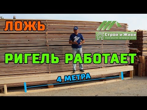 Работает ли на самом деле ФИНСКИЙ (СКАНДИНАВСКИЙ) РИГЕЛЬ??? Эксперимент. "Строй и Живи"