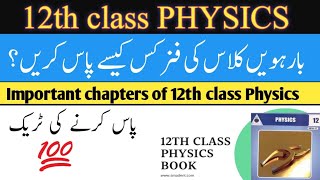 How to Get passing marks in 12th Class physics paper