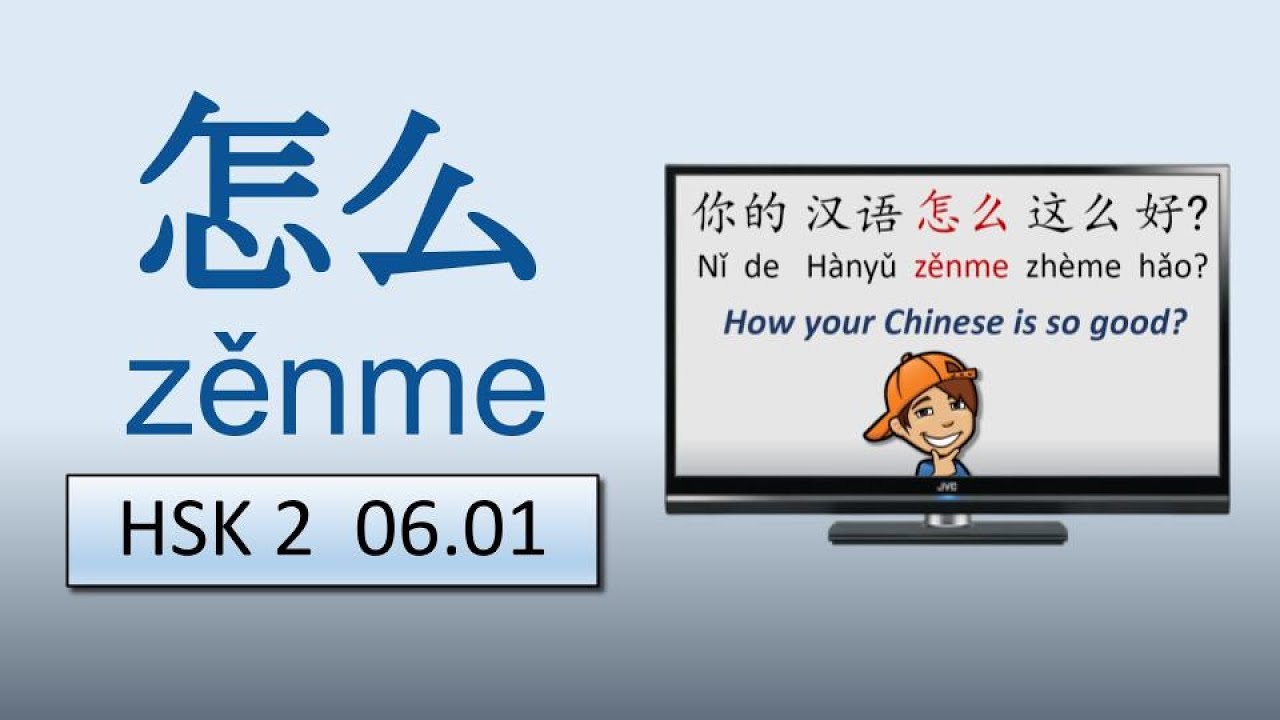 HSK 2 Lesson 6 Grammar 1 怎么  [zěnme] - How (surprise)