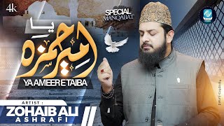 Download lagu Ya Ameer e Hamza - Ya Ameer e Taiba - Zohaib Ashrafi - Kya Bate Ameer Hamza ki - New Manqabat 2025 mp3