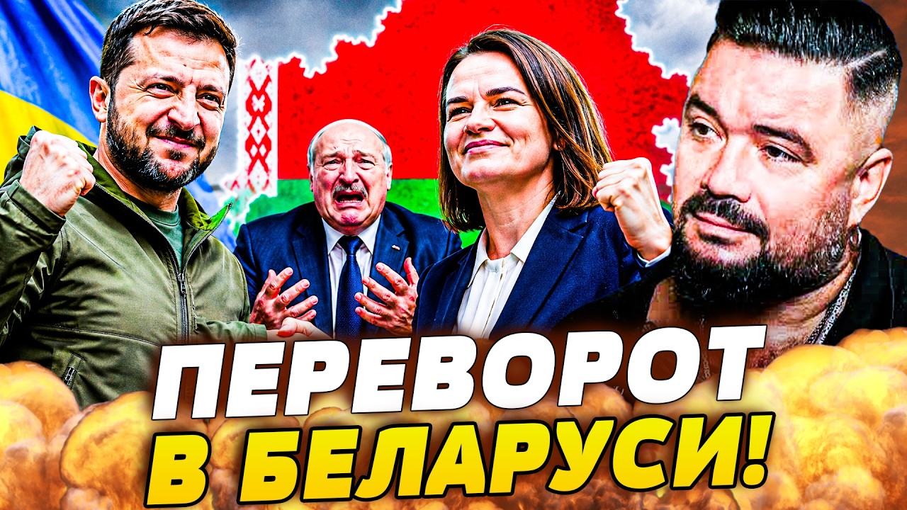 💥СЕГОДНЯ! НОВЫЙ ПРЕЗЕДЕНТ БЕЛАРУСИ! ЗЕЛЕНСКИЙ ВСТРЕТИЛСЯ ЛИЧНО! ЛУКАШЕНКО ?