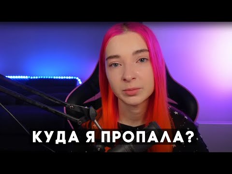 КУДА Я ПРОПАЛА? / У меня больше нет папы...