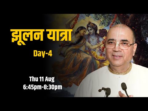 Jhulan Yatra Day-4 | Shri Vrindavanchandra Das