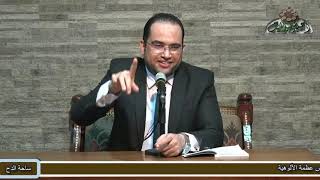 2 الدكتور- أحمد البصيلى .ثمرات محاسبة النفس. (رسالة القواعد لسيدى أحمد بن إدريس)(ساحة الدح )