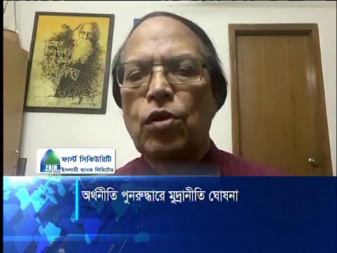 এসএমই খাতের অর্থছাড়ে দু-মাসের মধ্যে বড় অগ্রগতি হবে: বানিজ্যিক ব্যাংকগুলো | ETV News