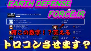 【EDF:IR DLC】トロフィーコンプリート？
