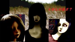 【らせんの宿-Part.7-】赤おばさんの正体が判明？振り返れば奴がいる。