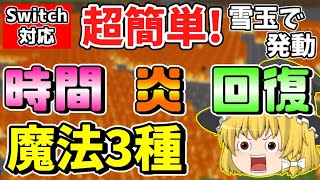 スイッチ対応 木を生やせる 最強の自然魔法 マイクラコマンド موقع ويب حيث يمكنك مشاهدة مقاطع فيديو موسيقية مجانية