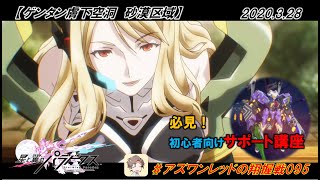 【星翼ゆっくり実況】初心者向け！回復サポート講座【095】