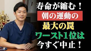 【衝撃】100歳まで歩く人が絶対やらない「寿命が縮まる運動第1位」…健康習慣を壊す危険な習慣とは！⚠️