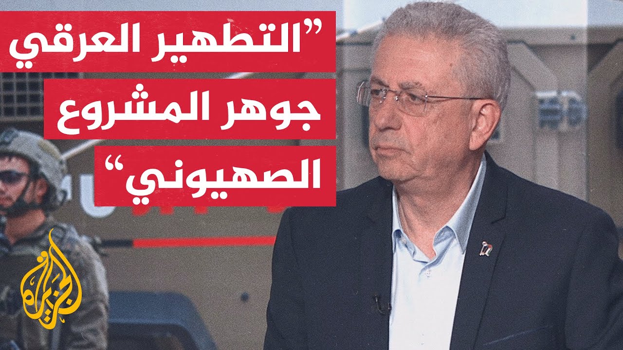 البرغوثي: ما يجري في الضفة حرب تطهير عرقي وصمود الفلسطينيين هو العائق الوحيد