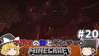 [ゆっくり実況]マグマの海の世界とダンジョン#20[マインクラフト][Minecraft]