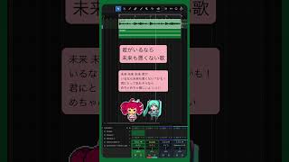 君がいるなら未来も悪くない歌  #初音ミク #重音テト  #Shorts