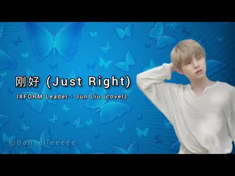 Liu Jun song cover | 刚好 (Just Right) - Liu Wei