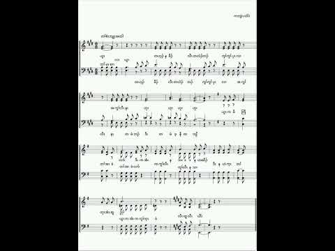 Karen choir song {စံးဘျုးယွၤလၢအဆှၢခီဖျိပှၤ}by ler mu htee youth