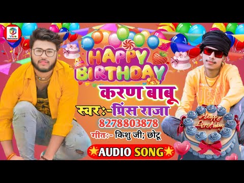 #AUDIO- जन्मदिन के बधाई | #Prince Raja | Happy #Birthday To You Karan | Birthday Song 2022