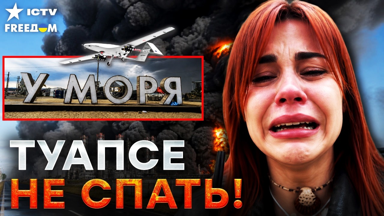 🔥 ТУАПСЕ НЕ ПРИГОДЕН для ЖИЗНИ! КАТАСТРОФА в ПЕРМИ! Там ЗОНА ОТЧУЖДЕНИЯ? ВСУ 