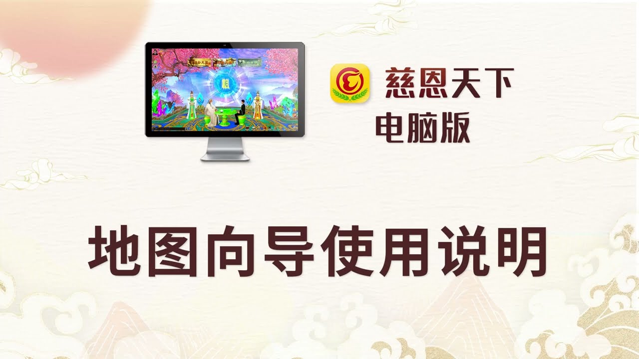 地圖嚮導教學影片