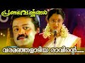 Varamanjaladiya | KJ Yesudas | Pranayavarnangal (1998) | Audio Song