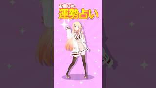 お前らの運勢占い!🌵【音乃瀬奏】 #VTuber #ホロライブ #shorts