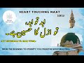 Abad Tou Abad Tu Azal Ka Haseen Hai ابد تو ابد توں ازل کا حسیں ہے