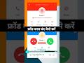 फ्रॉड कॉल नम्बर को कैसे बंद करें Spam Call Kaise