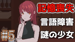 #5 少女に言葉を教えて貰う７日間【7 Days to End with You】