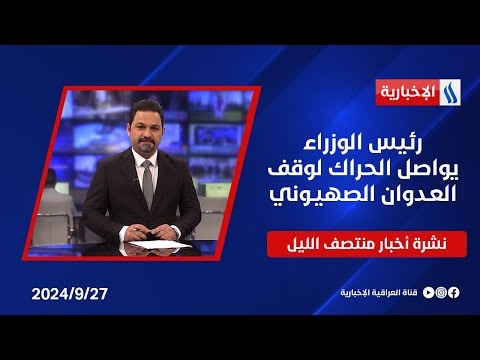 شاهد بالفيديو.. رئيس الوزراء يواصل الحراك لوقف العـدوان الصهيـوني وملفات اخرى في نشرة الـمنتصف