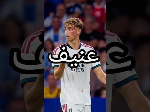 الرقم 4 غير شخصية دين هايسين تماماً! 😭☠️ #ريال_مدريد #كرة_القدم #football