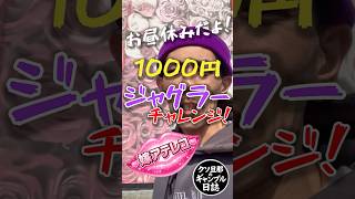 【禁パチ】今日もパチ屋へ行きませんでした139日目 【忍耐】 
